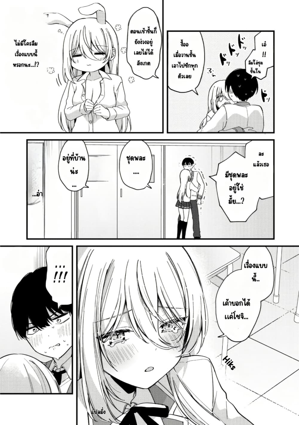 Momogusa-san ga Monogusa Sugiru!! page 4