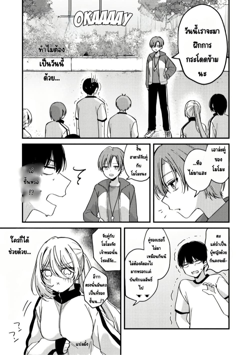Momogusa-san ga Monogusa Sugiru!! page 6