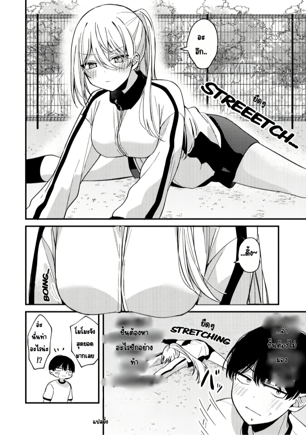 Momogusa-san ga Monogusa Sugiru!! page 7