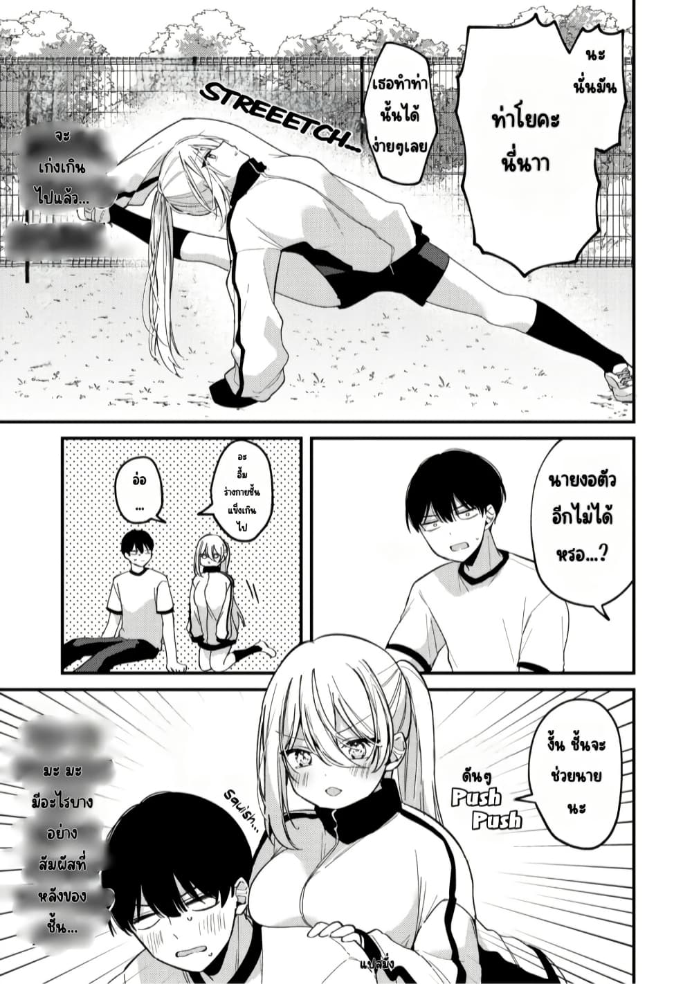 Momogusa-san ga Monogusa Sugiru!! page 8
