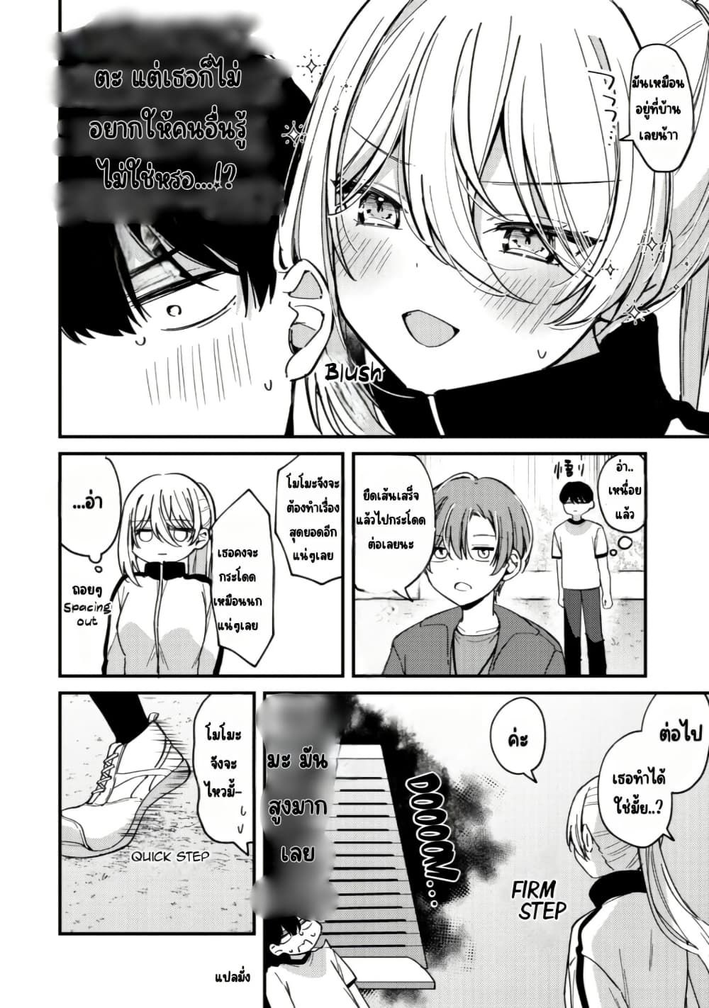 Momogusa-san ga Monogusa Sugiru!! page 9