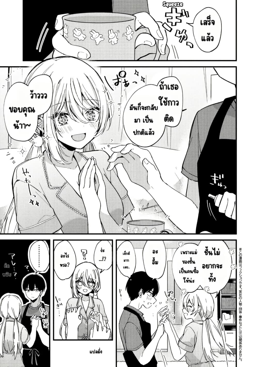 Momogusa-san ga Monogusa Sugiru!! page 2