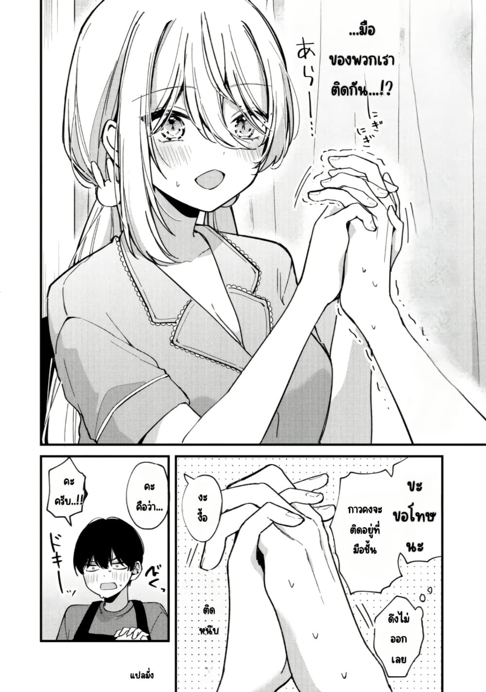 Momogusa-san ga Monogusa Sugiru!! page 3