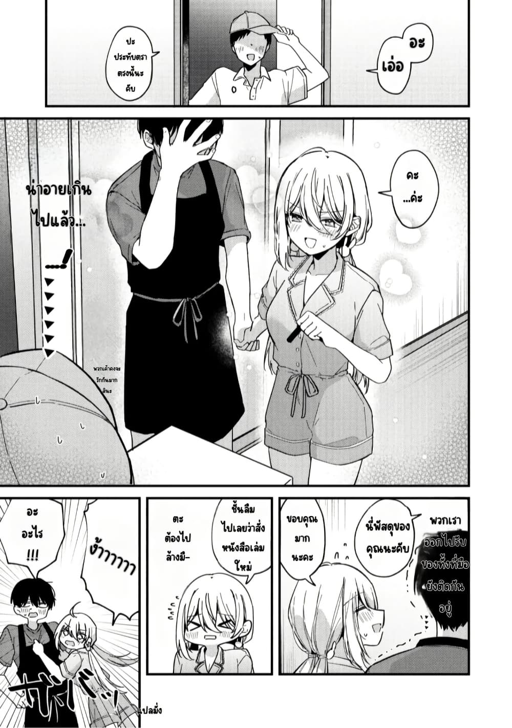 Momogusa-san ga Monogusa Sugiru!! page 6