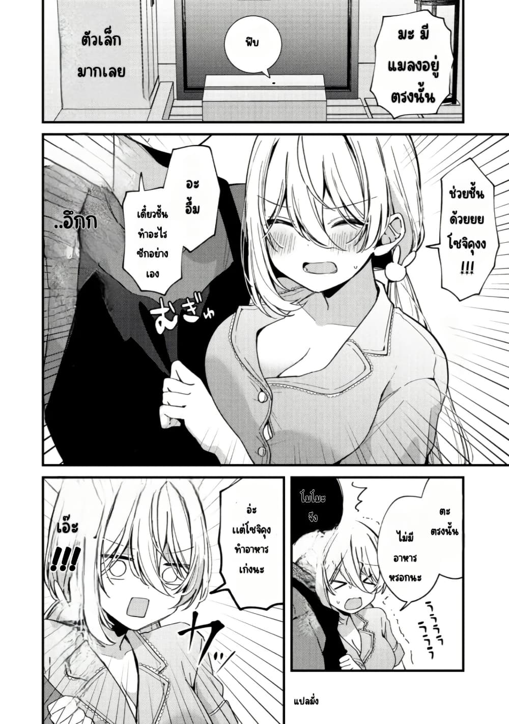 Momogusa-san ga Monogusa Sugiru!! page 7