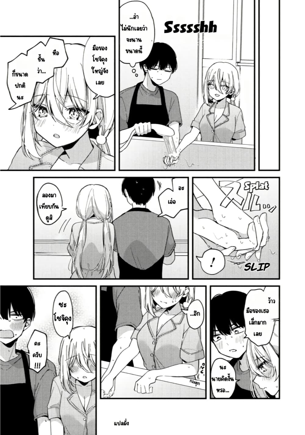 Momogusa-san ga Monogusa Sugiru!! page 8