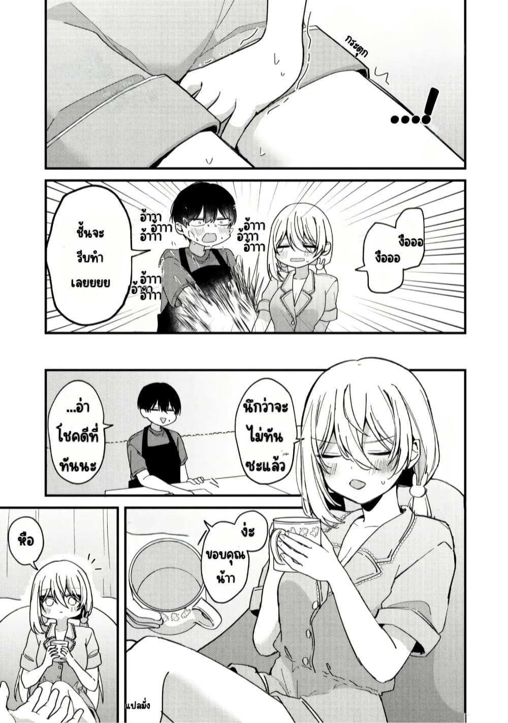 Momogusa-san ga Monogusa Sugiru!! page 10