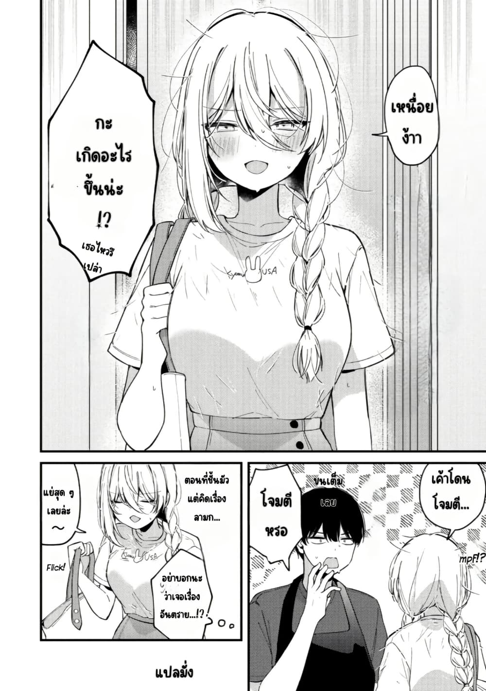 Momogusa-san ga Monogusa Sugiru!! page 3