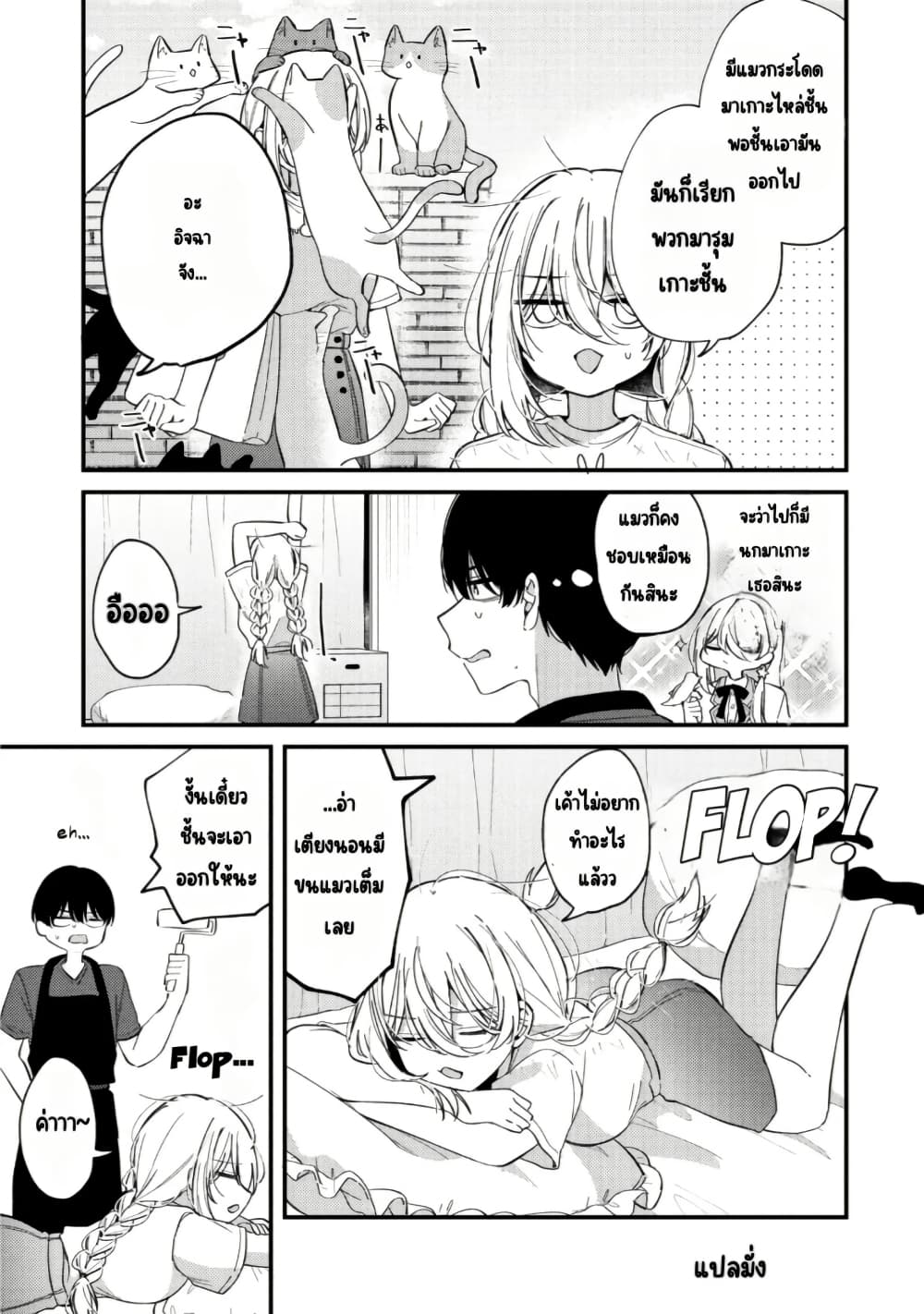 Momogusa-san ga Monogusa Sugiru!! page 4