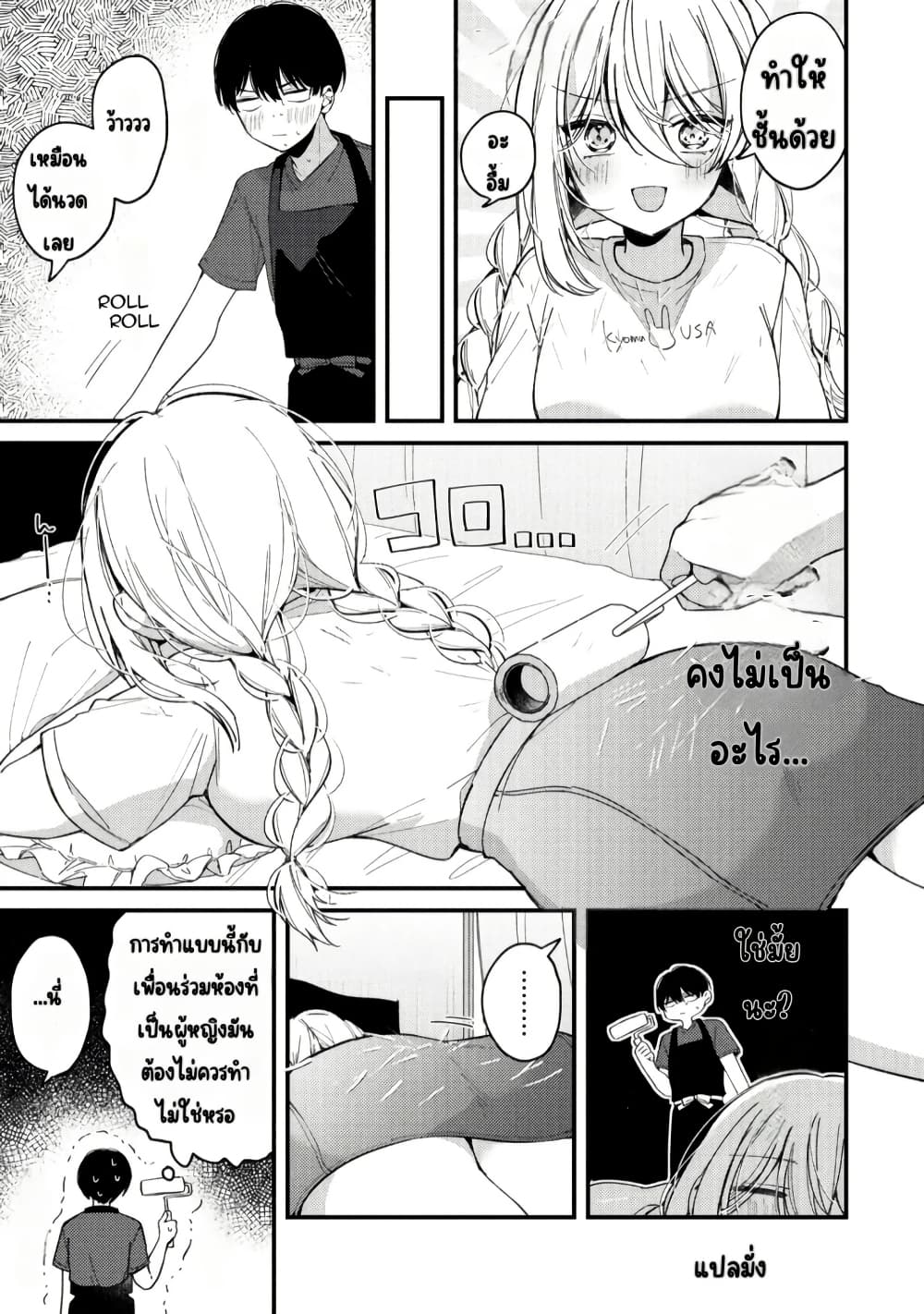 Momogusa-san ga Monogusa Sugiru!! page 6