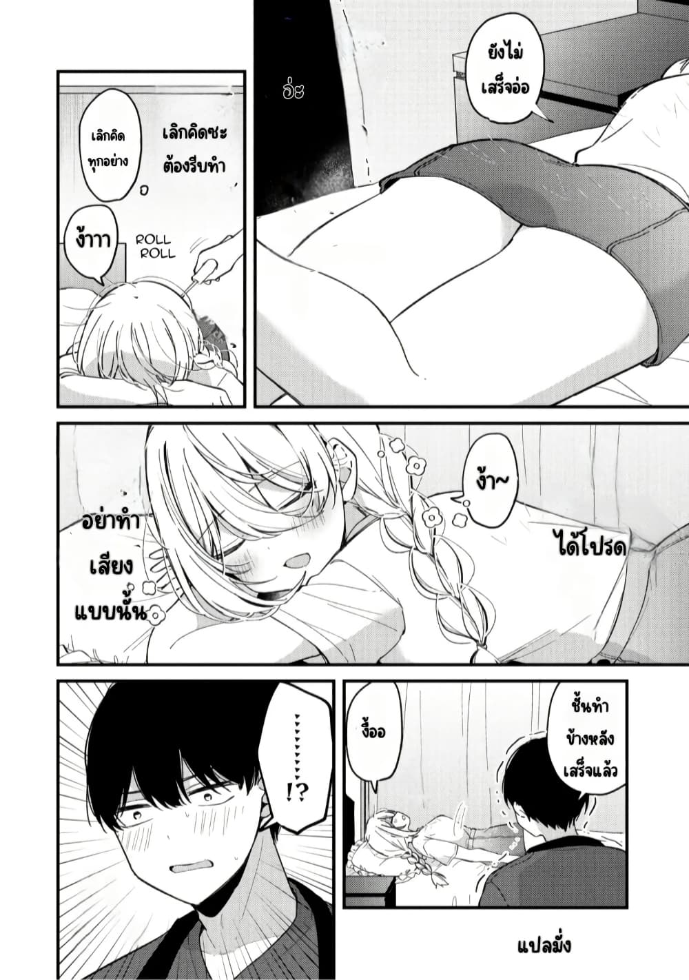 Momogusa-san ga Monogusa Sugiru!! page 7