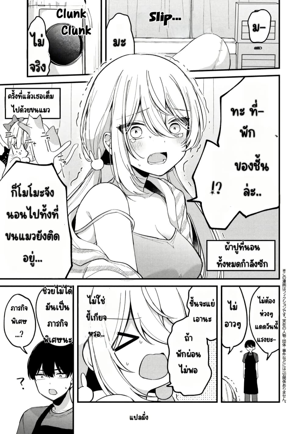 Momogusa-san ga Monogusa Sugiru!! page 2