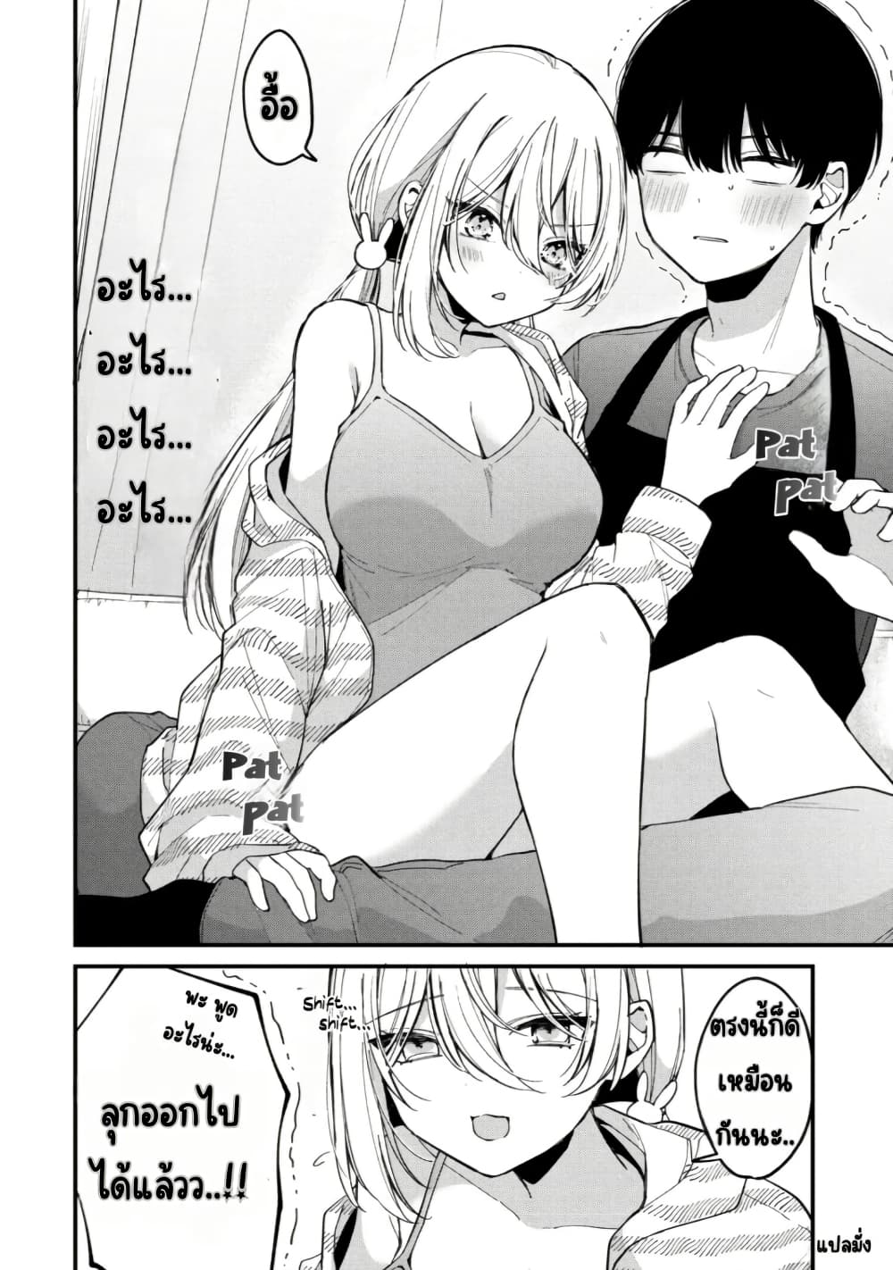 Momogusa-san ga Monogusa Sugiru!! page 3