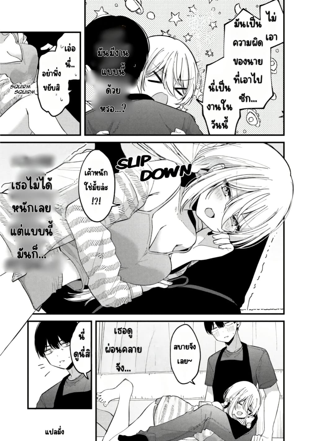 Momogusa-san ga Monogusa Sugiru!! page 4