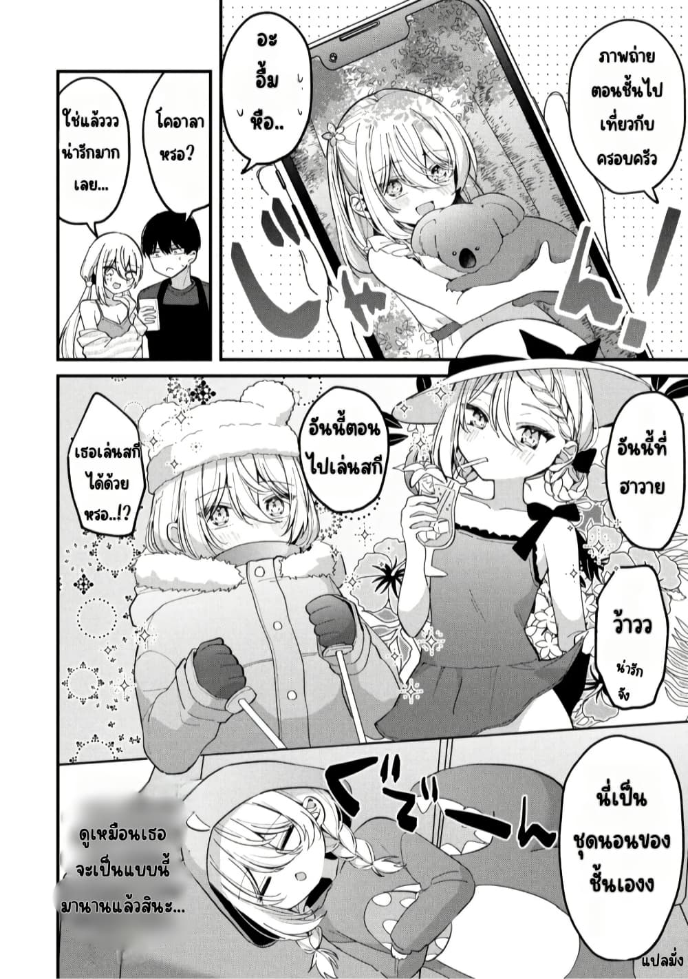 Momogusa-san ga Monogusa Sugiru!! page 5