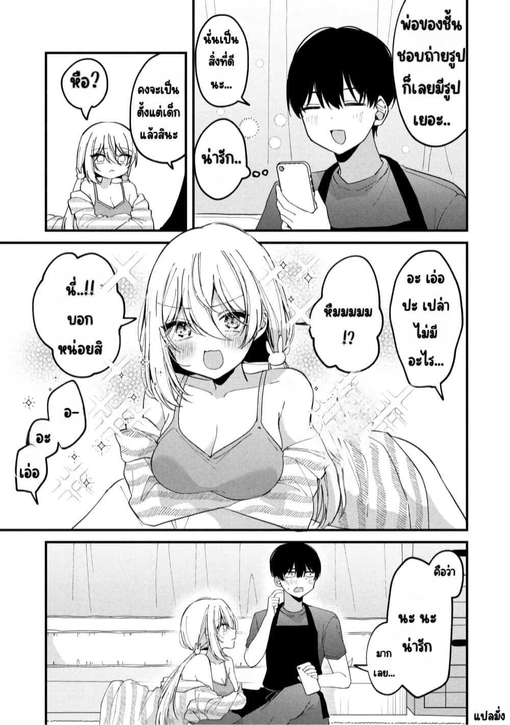 Momogusa-san ga Monogusa Sugiru!! page 6