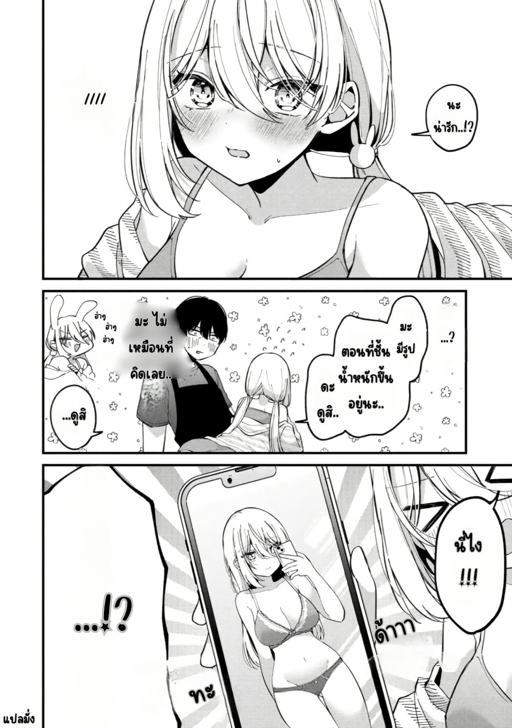 Momogusa-san ga Monogusa Sugiru!! page 7