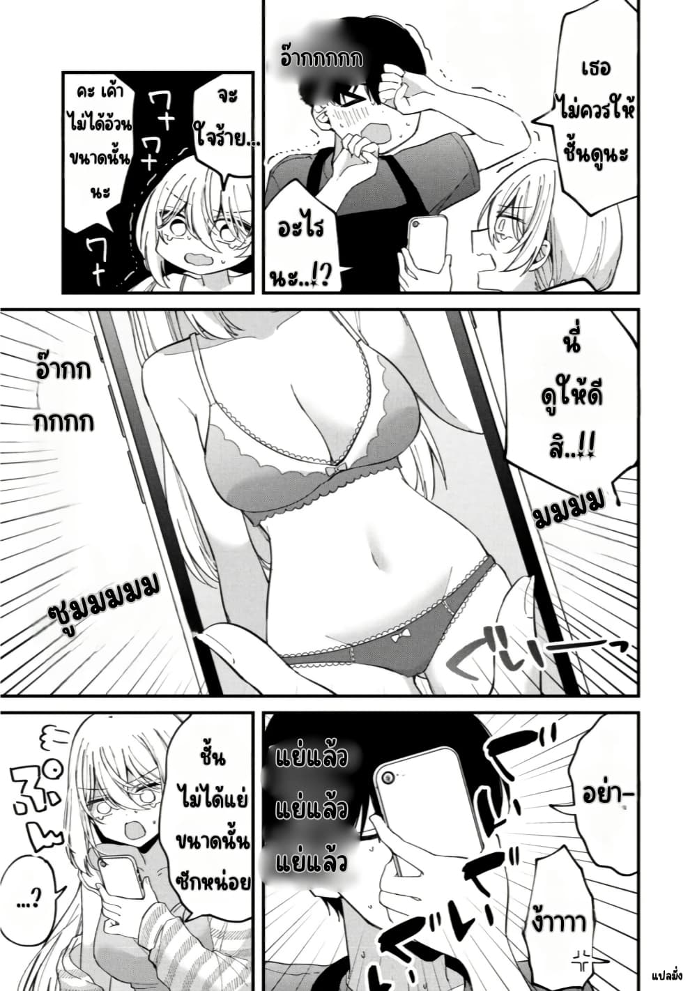Momogusa-san ga Monogusa Sugiru!! page 8