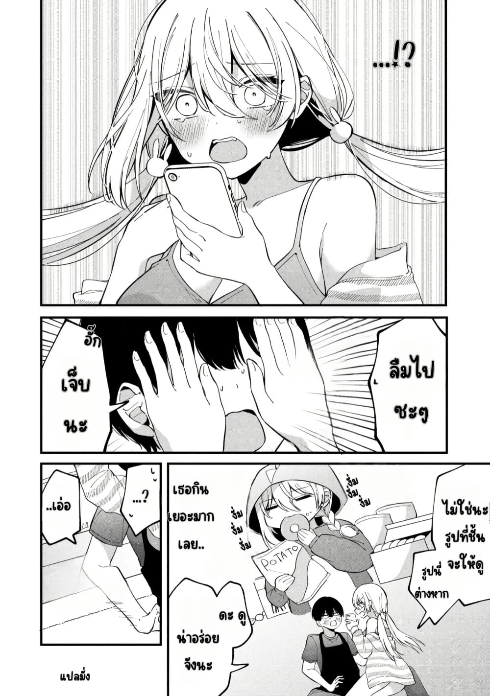 Momogusa-san ga Monogusa Sugiru!! page 9