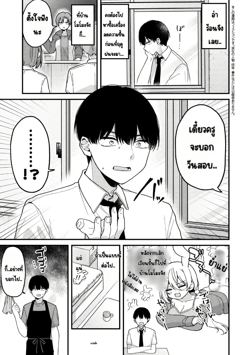 Momogusa-san ga Monogusa Sugiru!! page 2