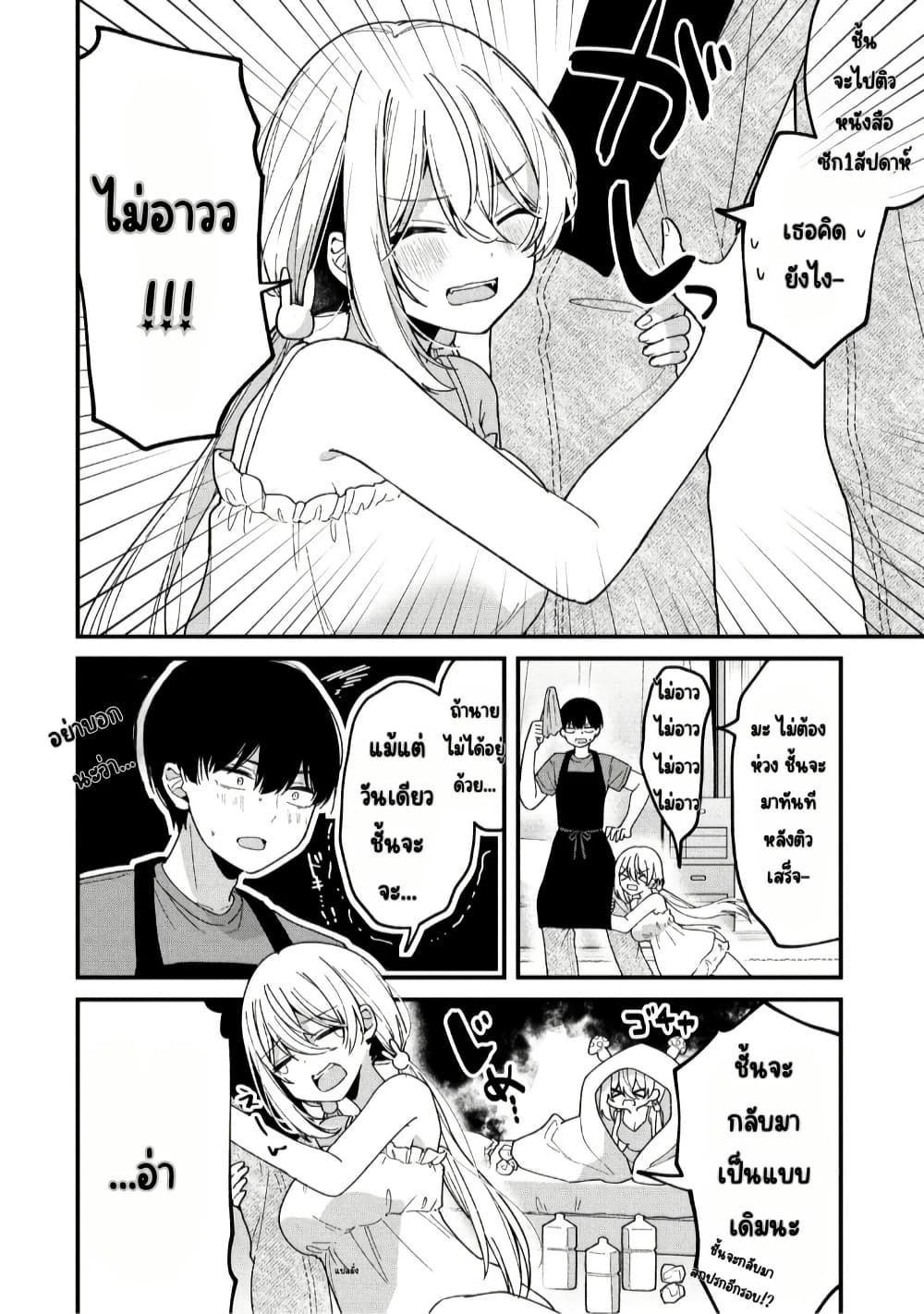 Momogusa-san ga Monogusa Sugiru!! page 3