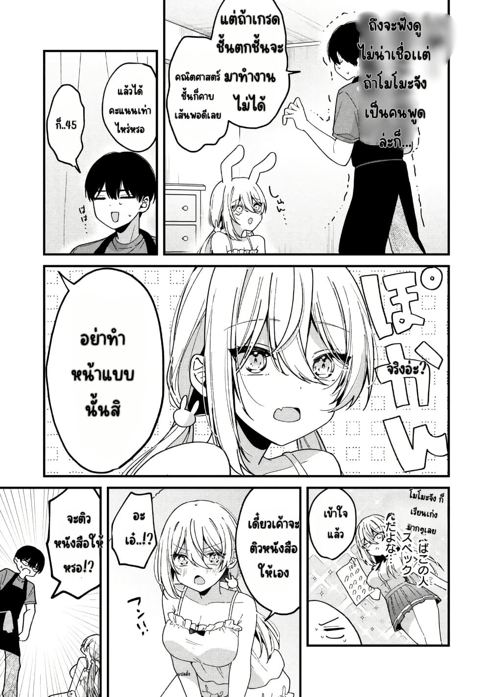 Momogusa-san ga Monogusa Sugiru!! page 4