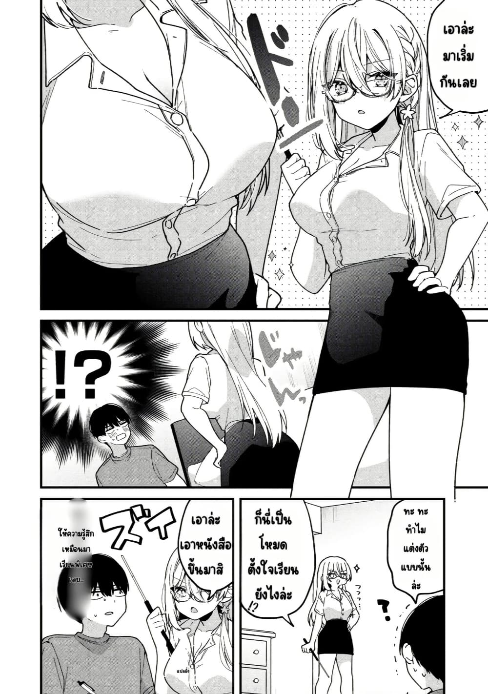 Momogusa-san ga Monogusa Sugiru!! page 5