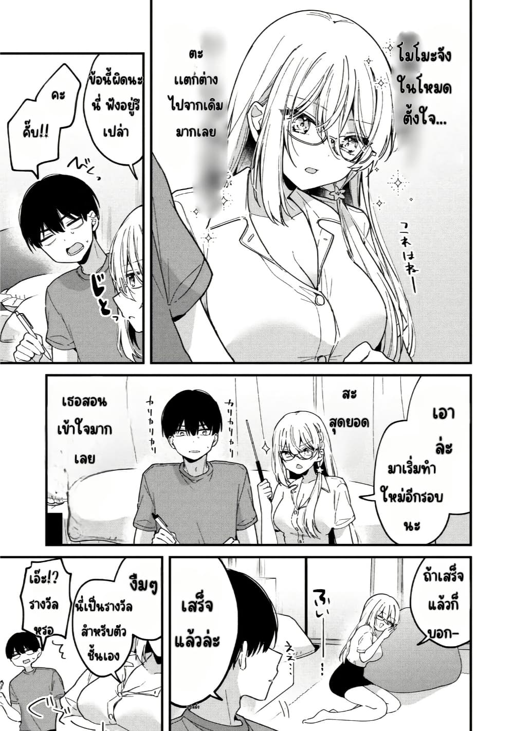 Momogusa-san ga Monogusa Sugiru!! page 6
