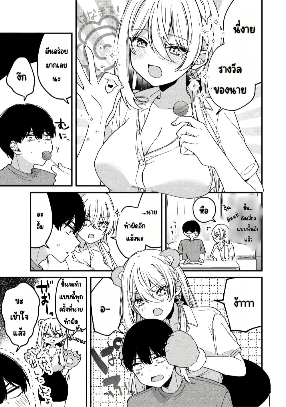Momogusa-san ga Monogusa Sugiru!! page 8