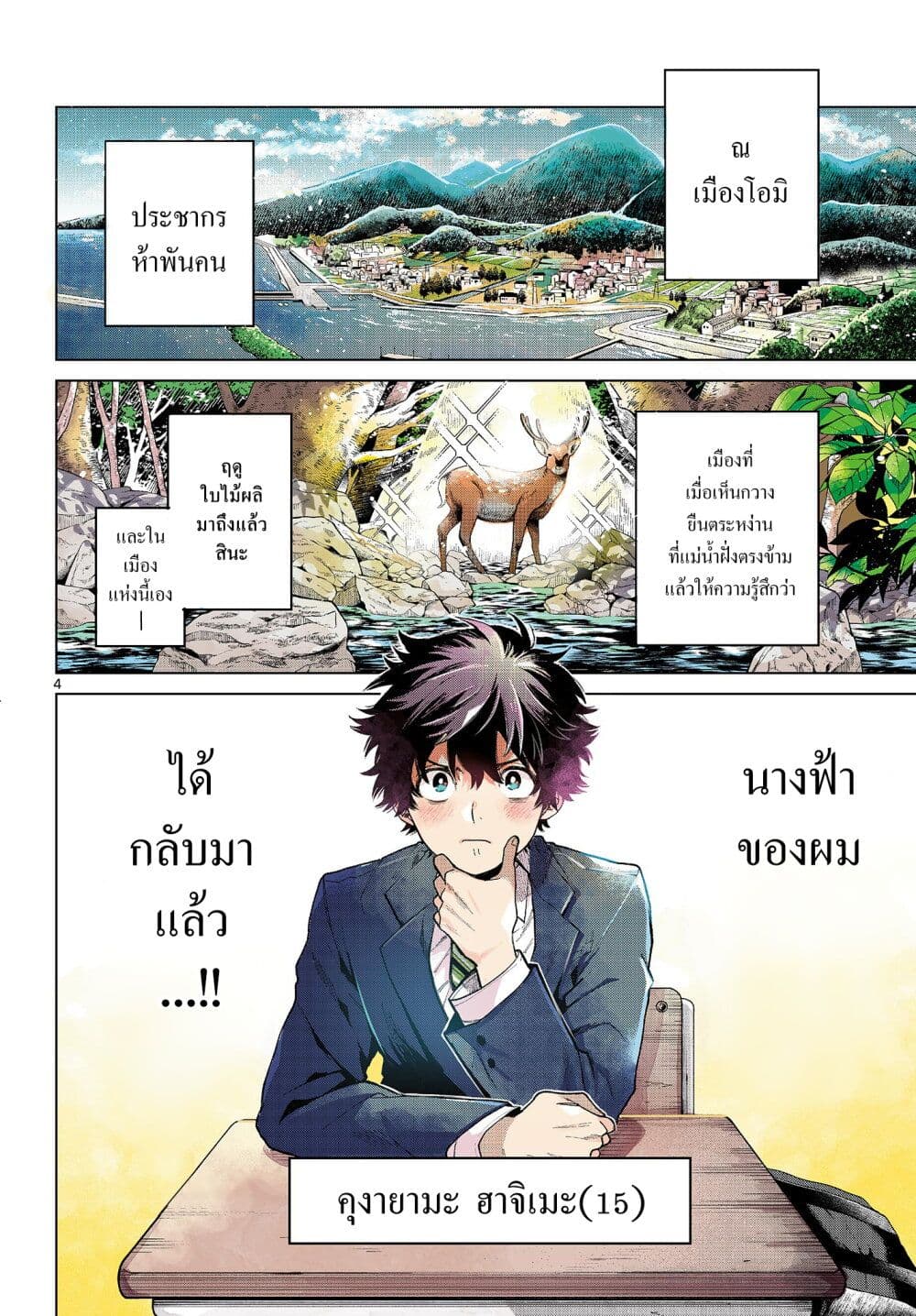 Momose Akira no Hatsukoi Hatan-chuu. page 3
