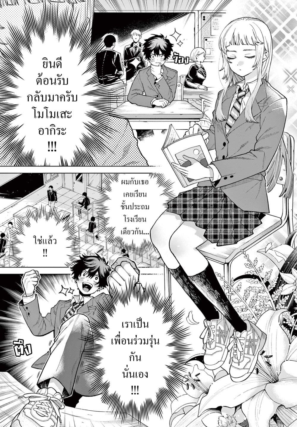 Momose Akira no Hatsukoi Hatan-chuu. page 4