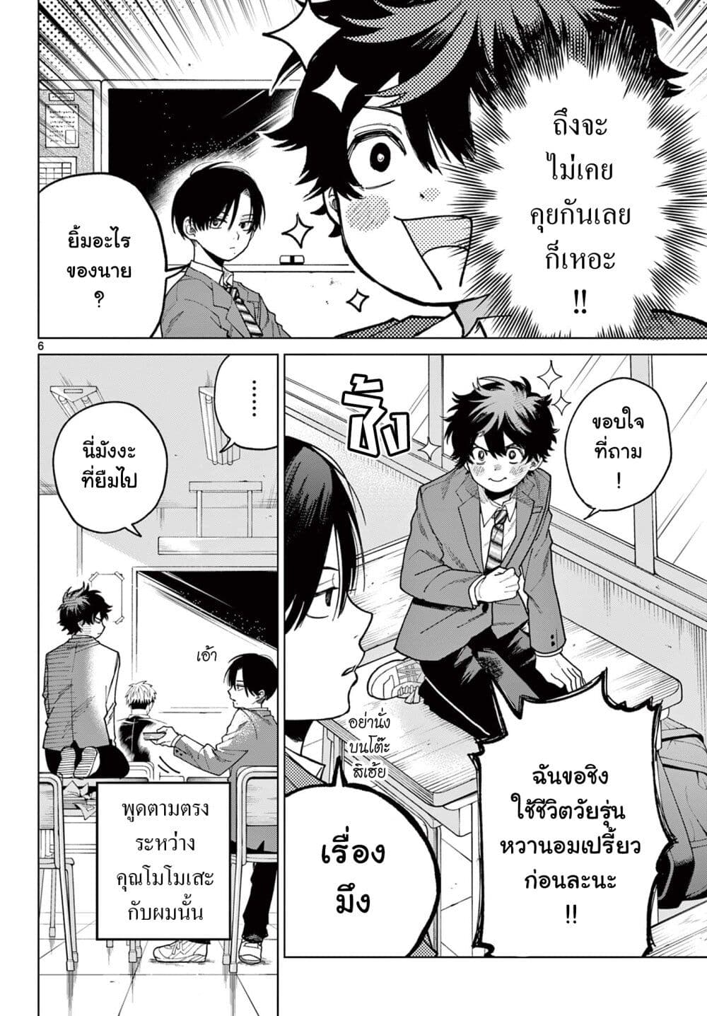 Momose Akira no Hatsukoi Hatan-chuu. page 5