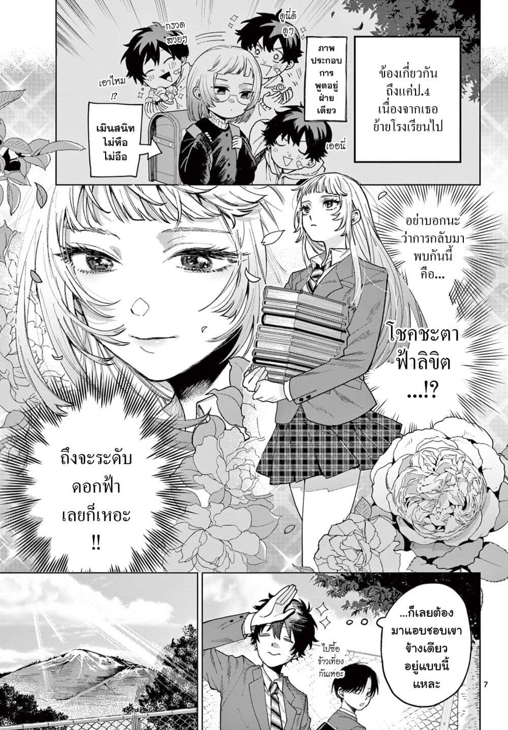 Momose Akira no Hatsukoi Hatan-chuu. page 6
