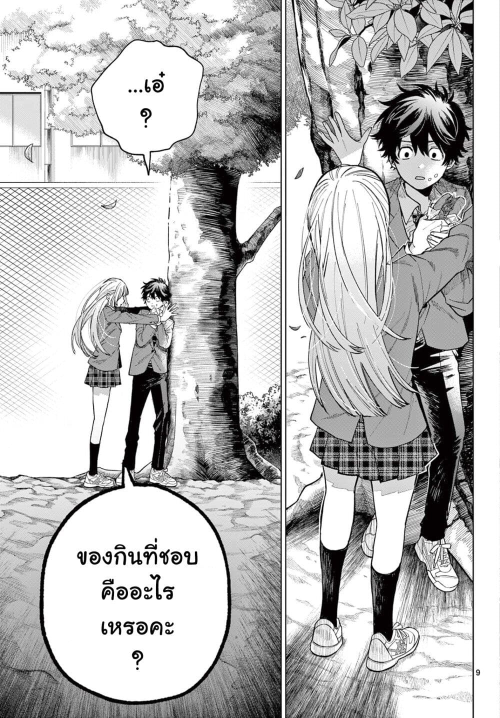 Momose Akira no Hatsukoi Hatan-chuu. page 8