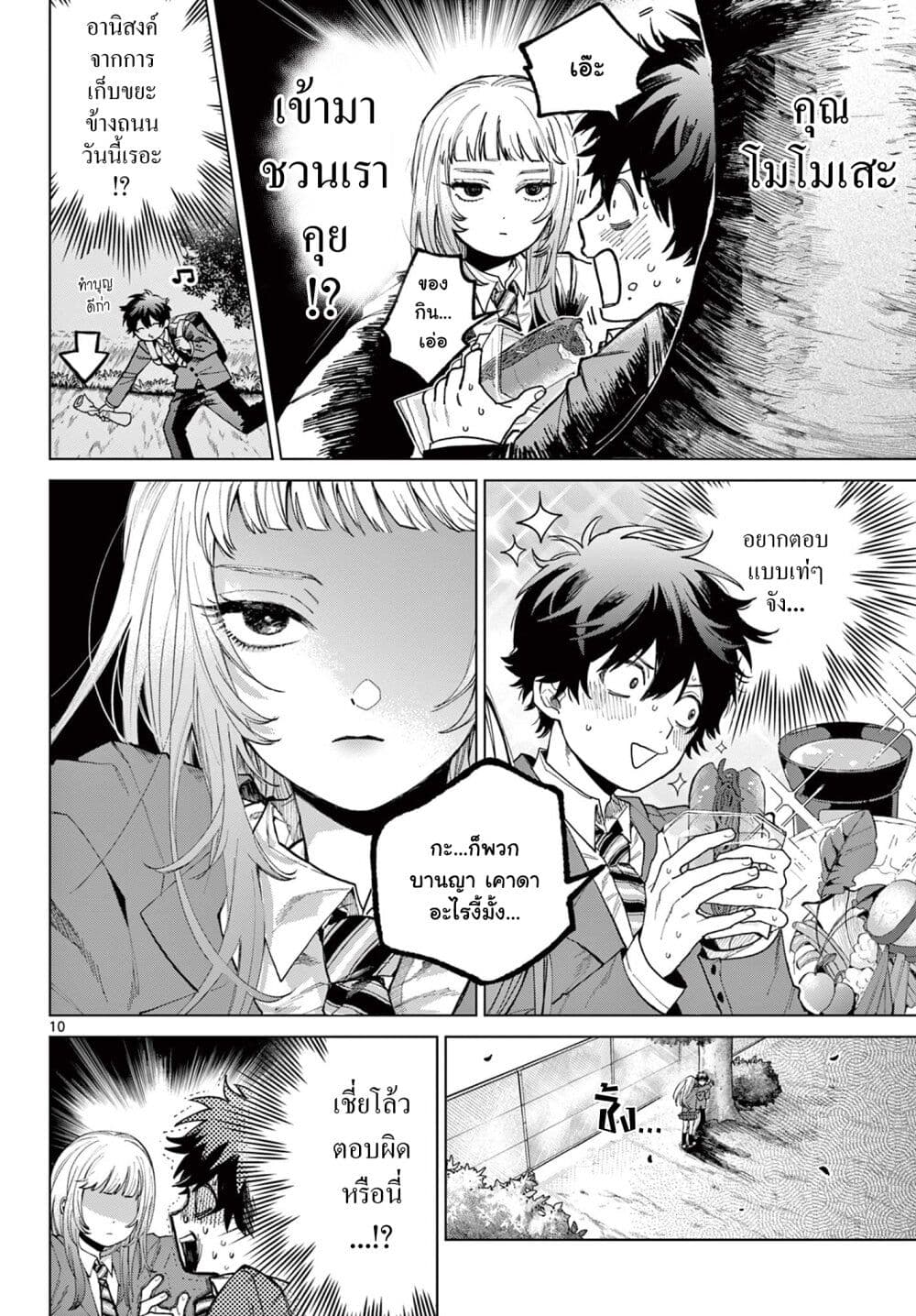 Momose Akira no Hatsukoi Hatan-chuu. page 9