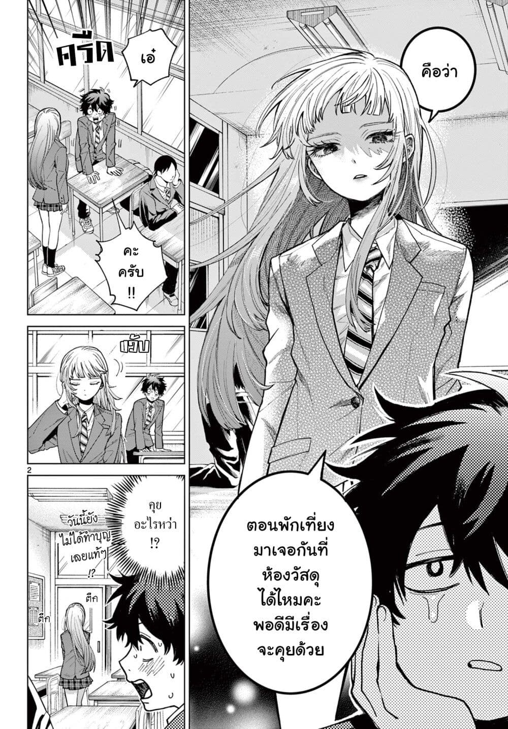 Momose Akira no Hatsukoi Hatan-chuu. page 2