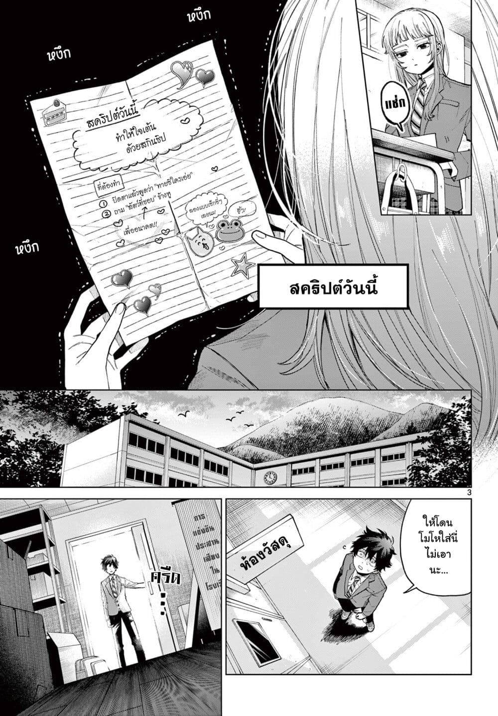Momose Akira no Hatsukoi Hatan-chuu. page 3