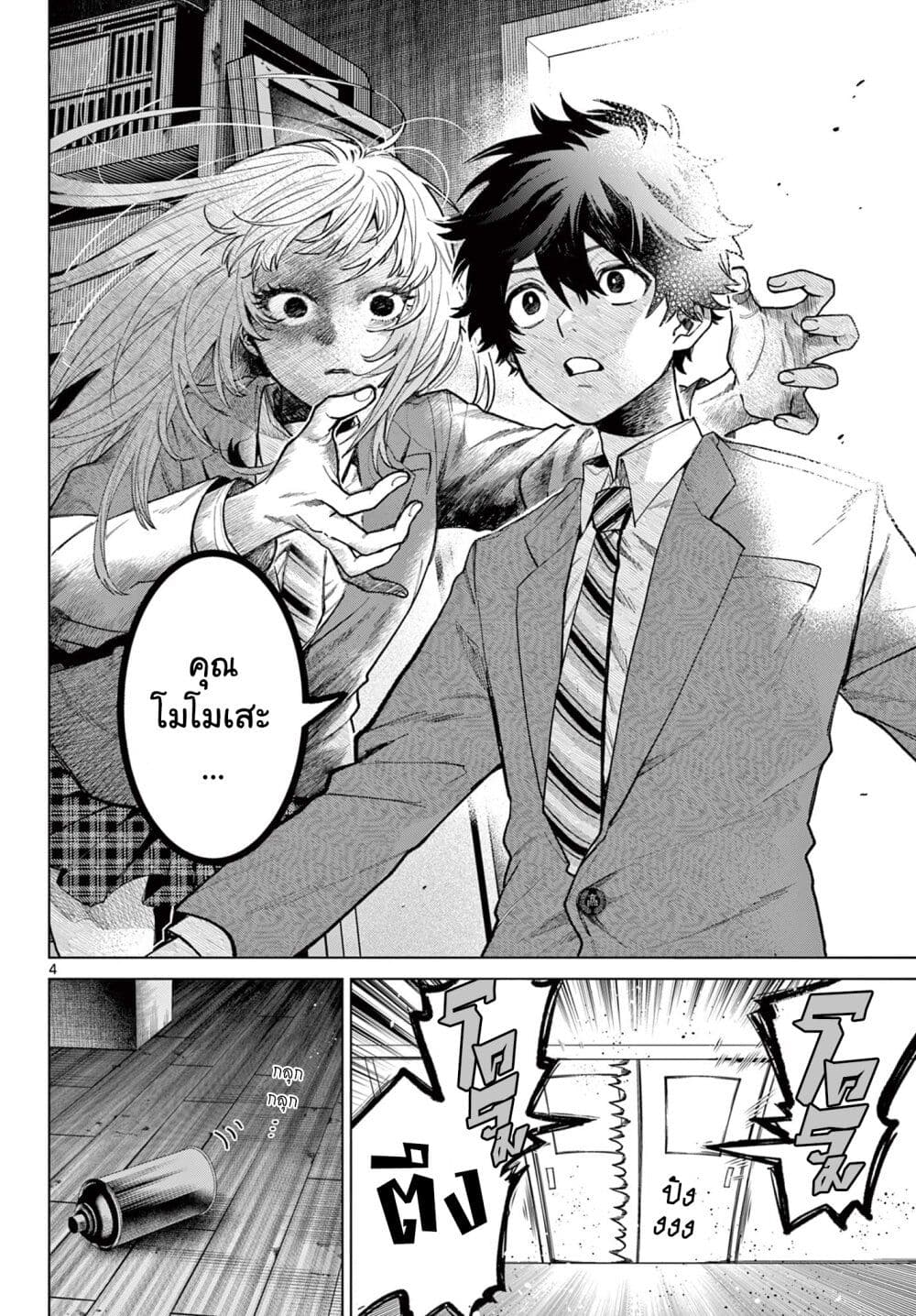 Momose Akira no Hatsukoi Hatan-chuu. page 4