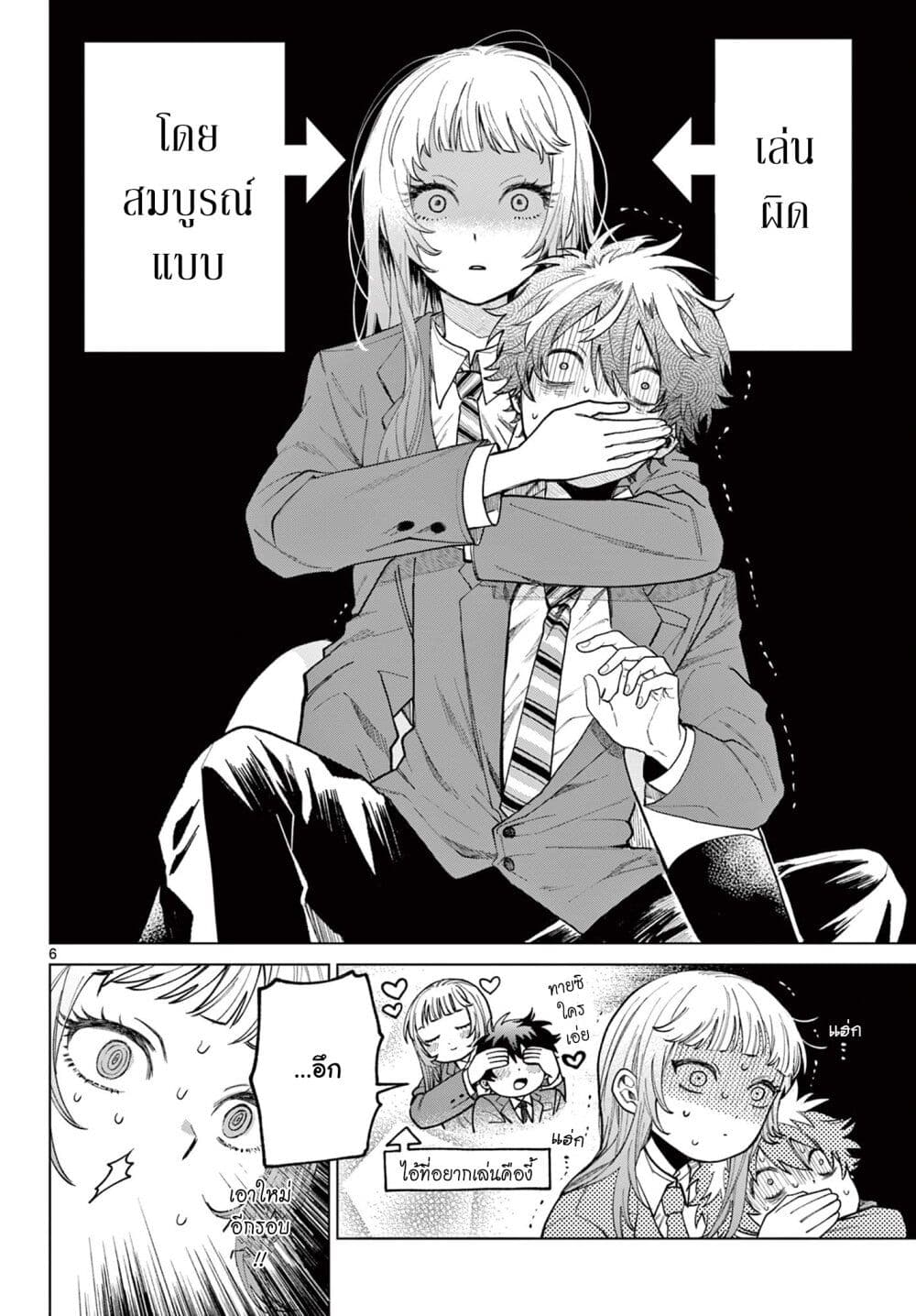 Momose Akira no Hatsukoi Hatan-chuu. page 6