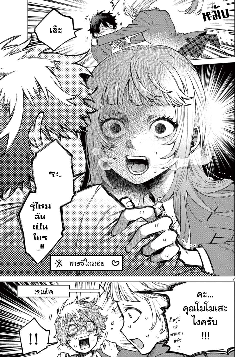 Momose Akira no Hatsukoi Hatan-chuu. page 7