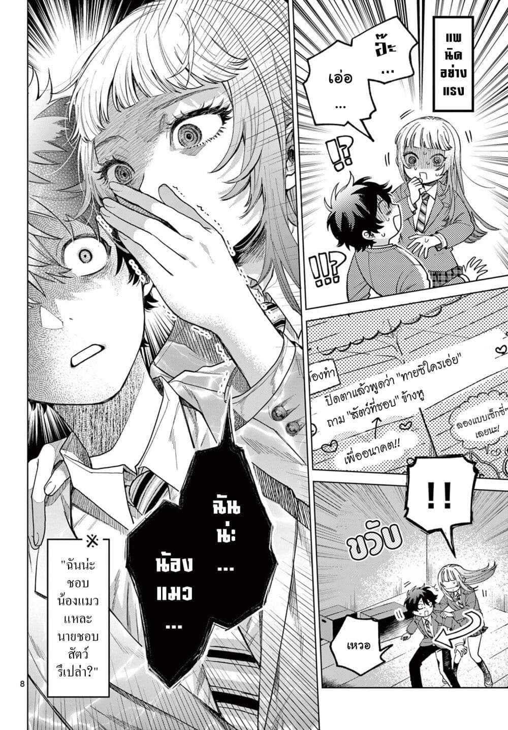 Momose Akira no Hatsukoi Hatan-chuu. page 8