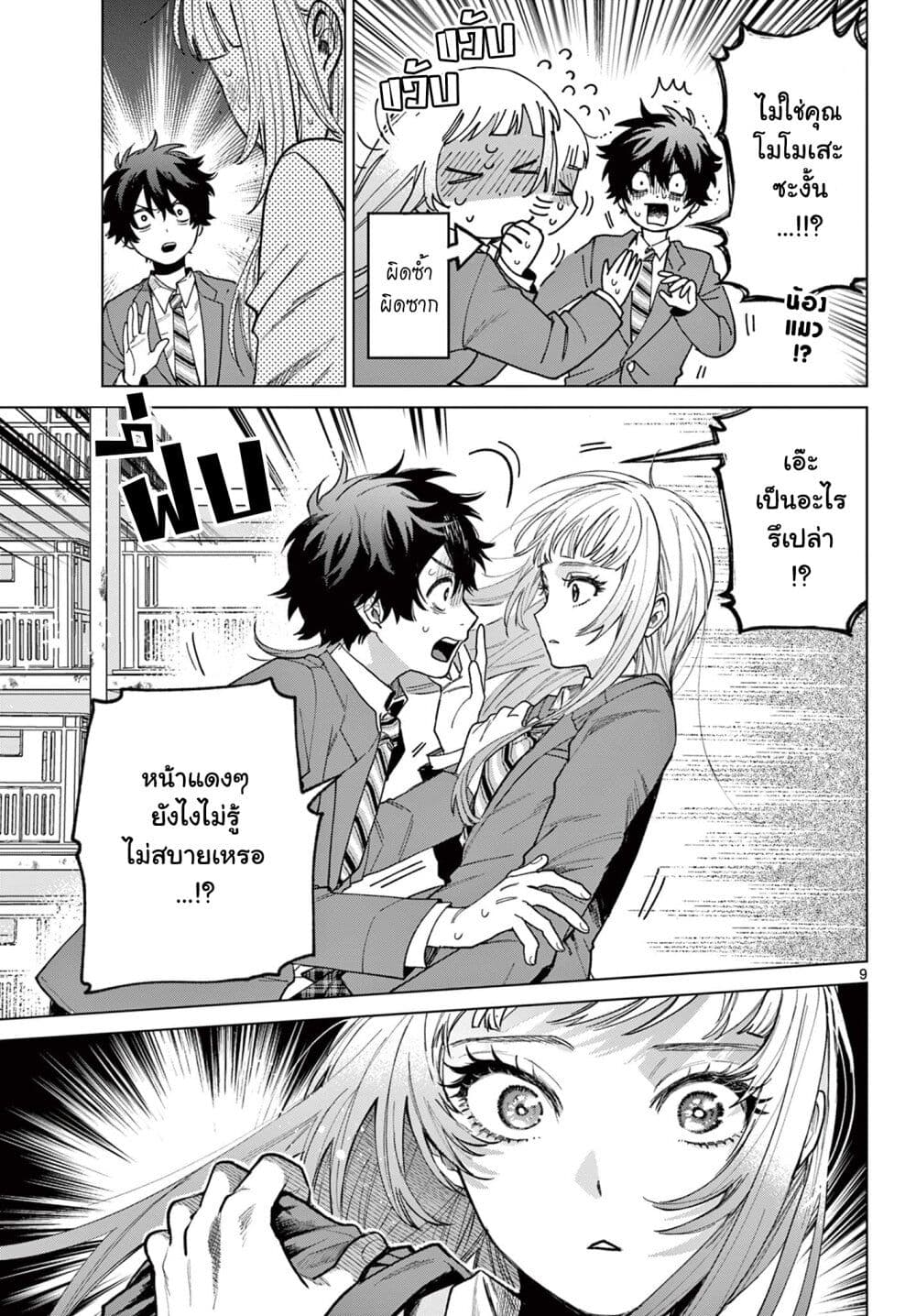 Momose Akira no Hatsukoi Hatan-chuu. page 9