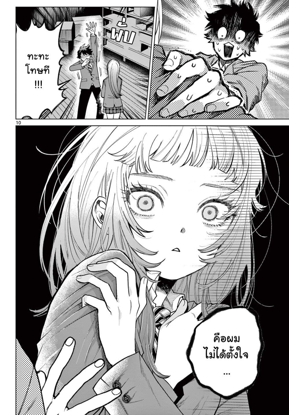 Momose Akira no Hatsukoi Hatan-chuu. page 10