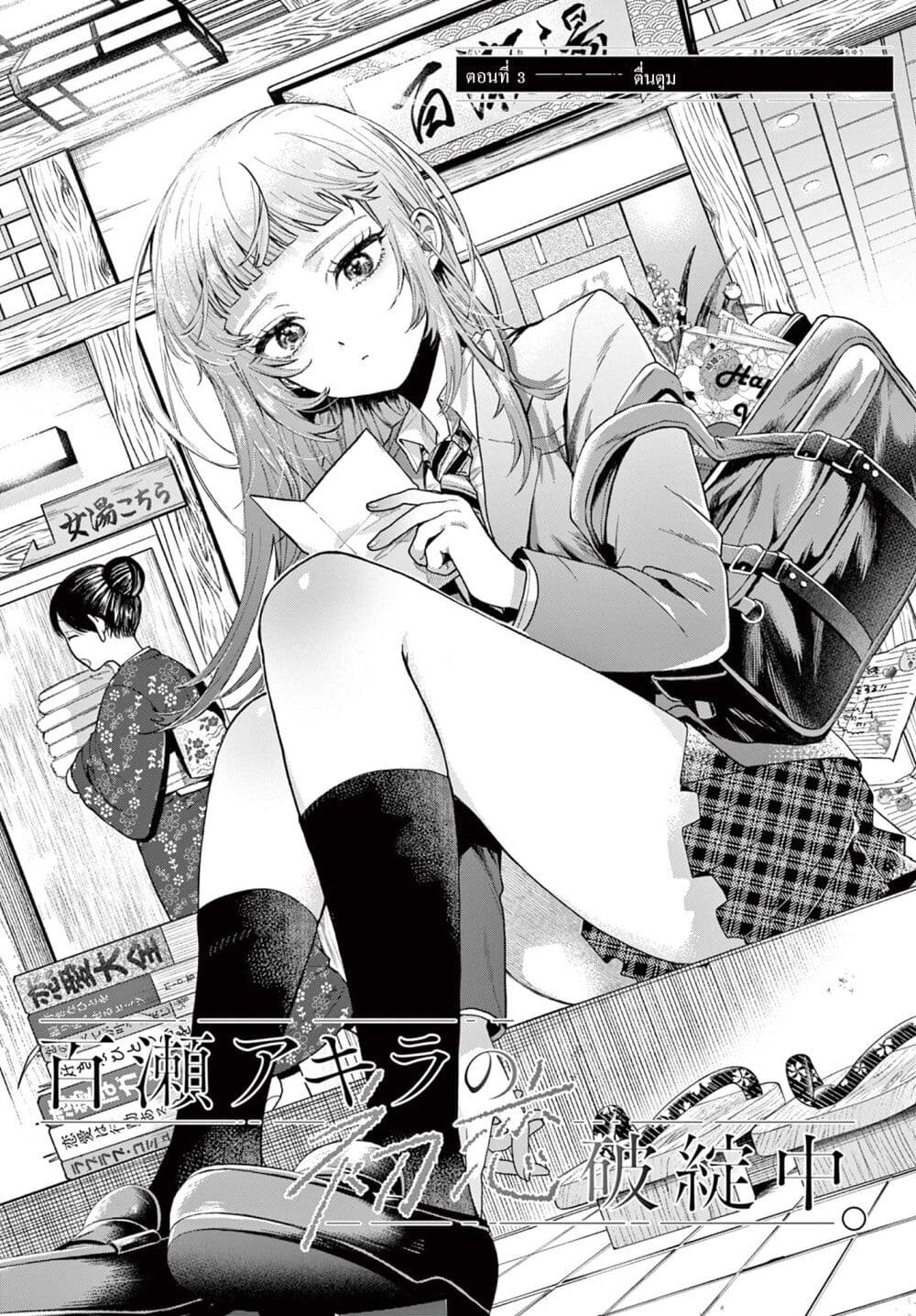 Momose Akira no Hatsukoi Hatan-chuu. page 2