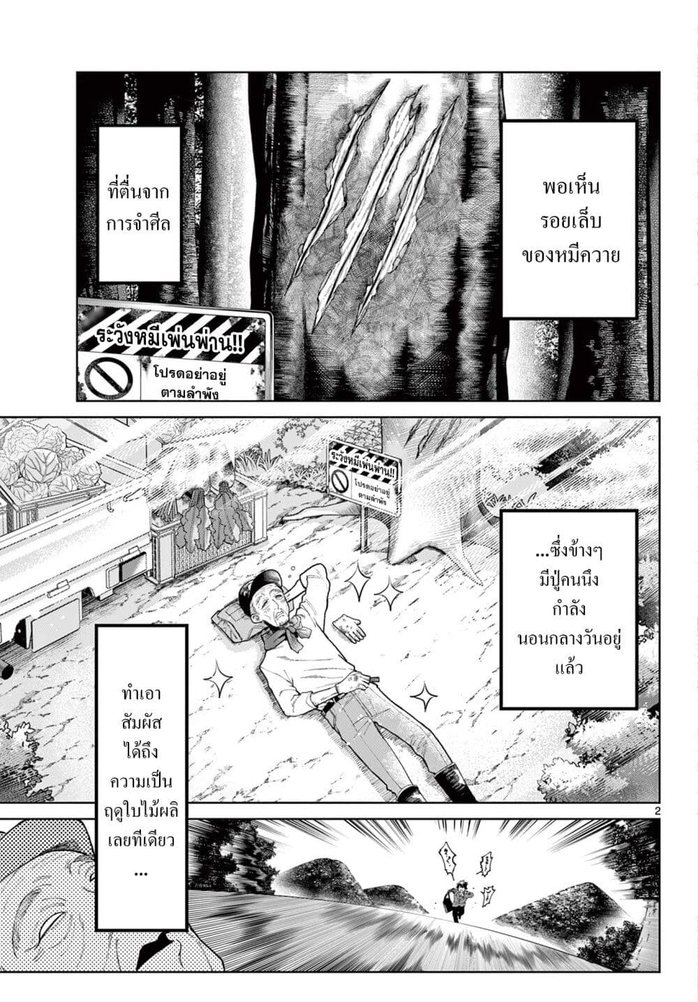 Momose Akira no Hatsukoi Hatan-chuu. page 3