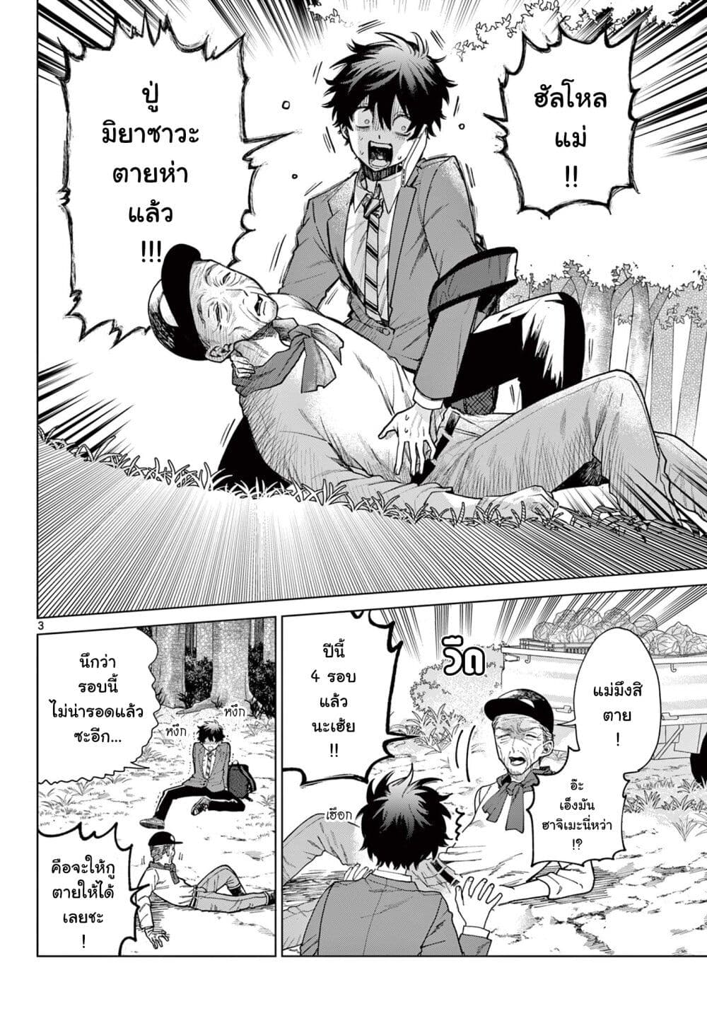 Momose Akira no Hatsukoi Hatan-chuu. page 4