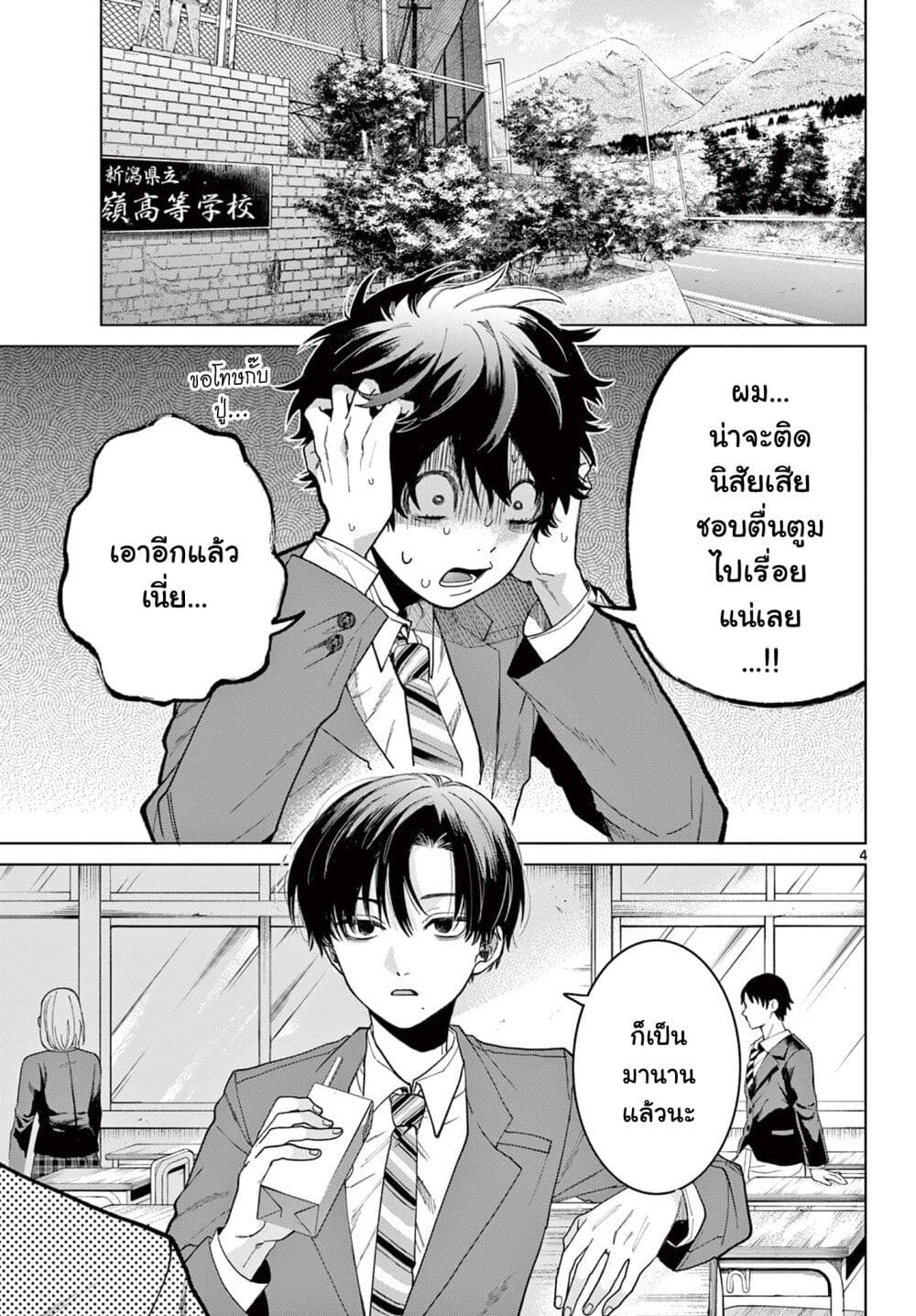 Momose Akira no Hatsukoi Hatan-chuu. page 5