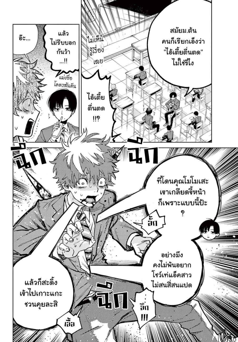 Momose Akira no Hatsukoi Hatan-chuu. page 6