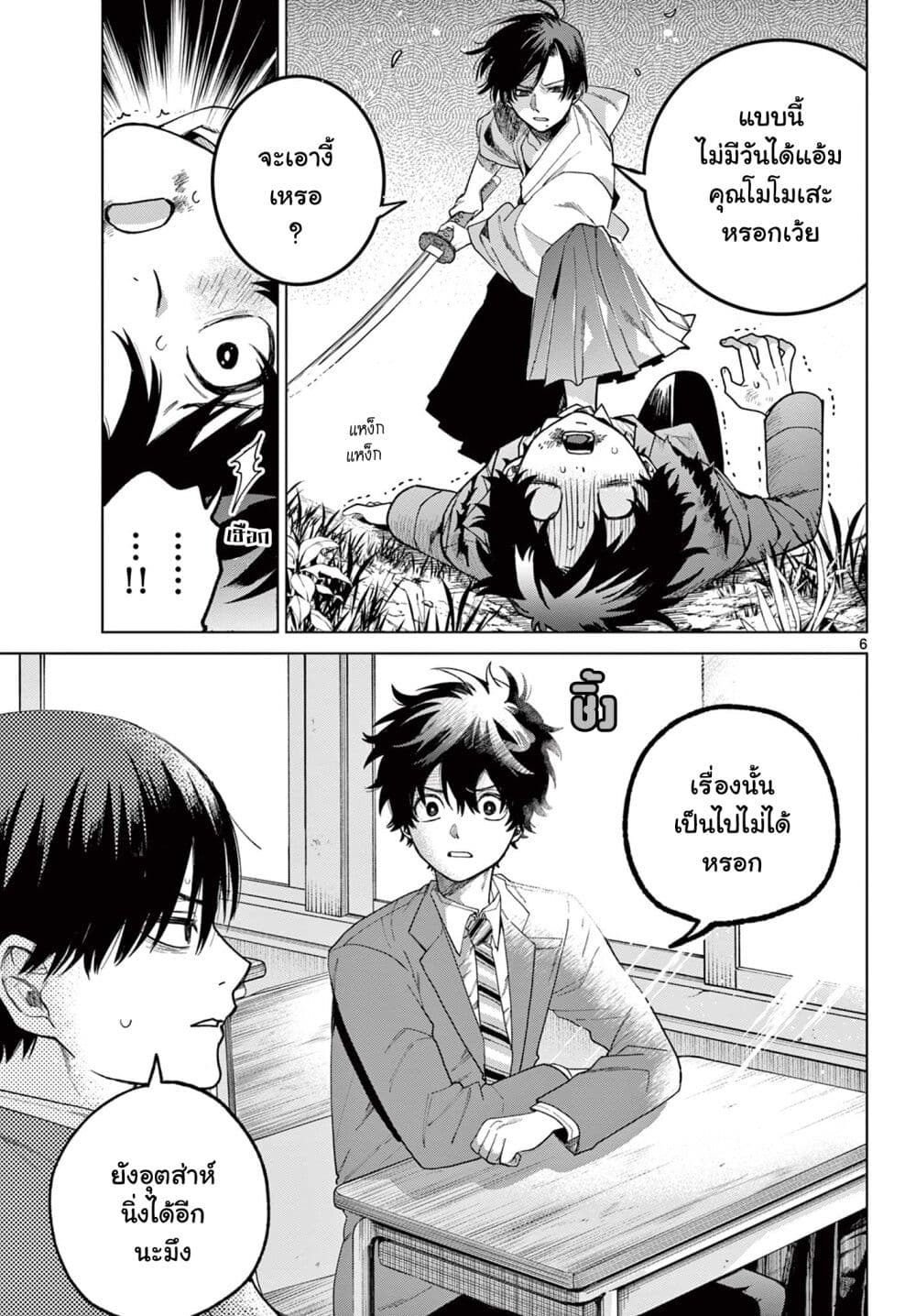 Momose Akira no Hatsukoi Hatan-chuu. page 7