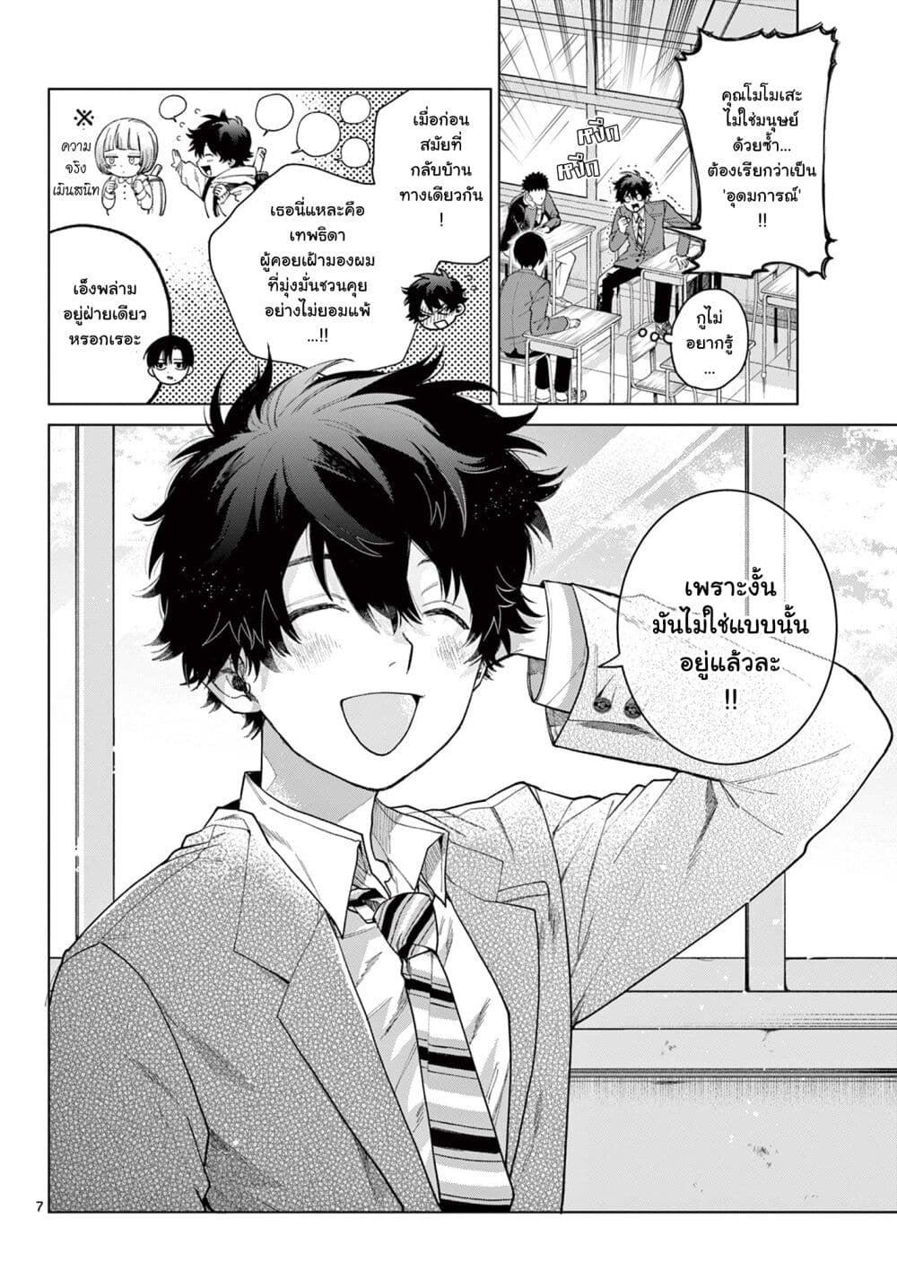 Momose Akira no Hatsukoi Hatan-chuu. page 8